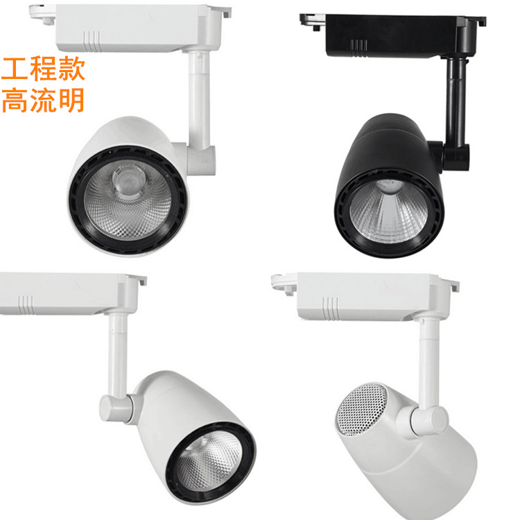 厂家20W服装店led射灯 博物馆聚光30Wled射灯 商场展览馆轨道灯
