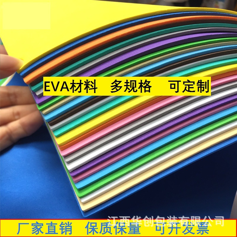 生产厂家供应EVA板材片材卷材  eva加工材料批发加工成型eva内衬