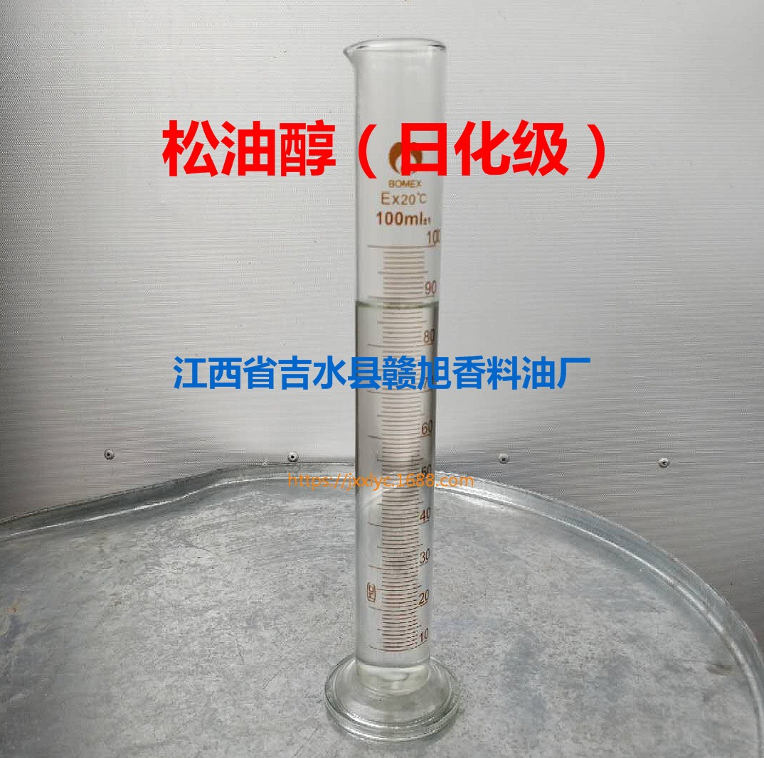 厂家批发植物蒸馏提取洗衣香皂日化稀释香精香料原料日化级松油醇