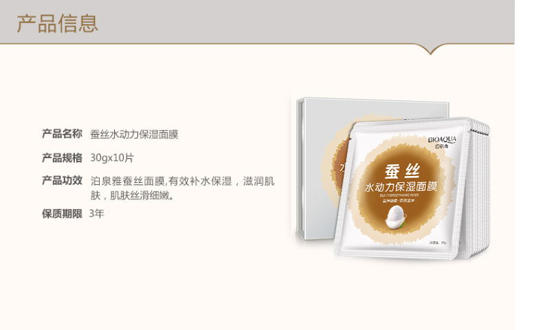 5475-9015-4105牛奶-八杯水-蚕丝面膜_04