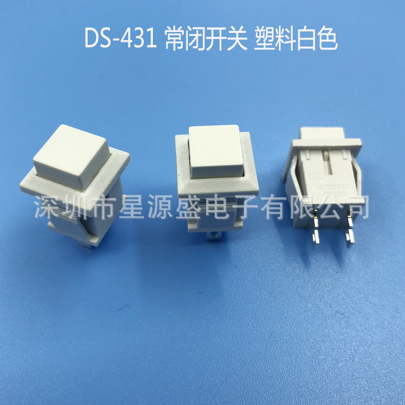 无锁开关 自复位 常闭按钮 DS-431 常闭按断 1A/250V 全白色型