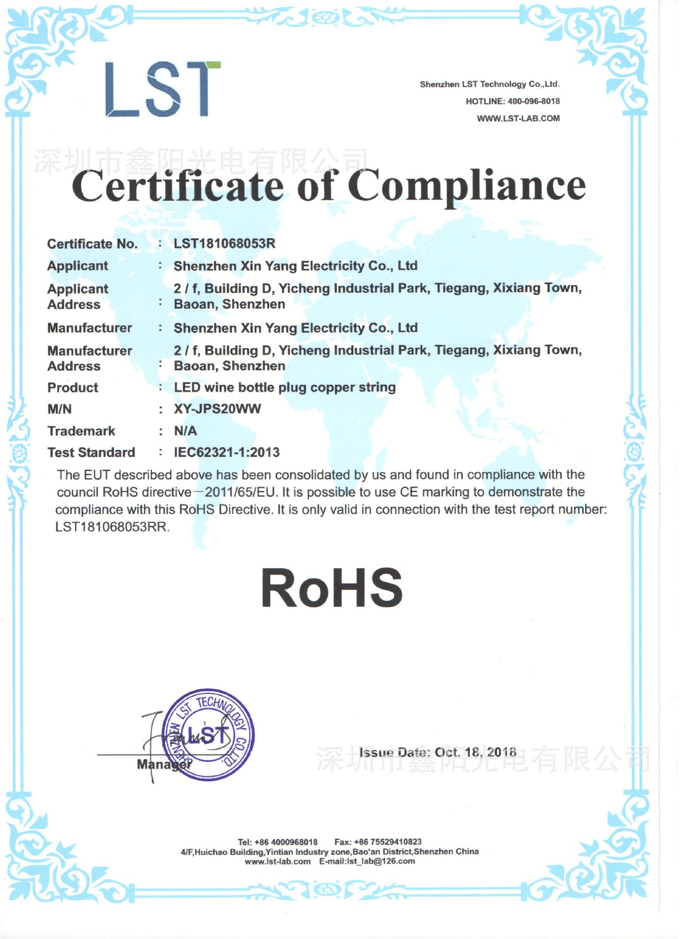 酒瓶塞铜线灯串ROHS 证书 001