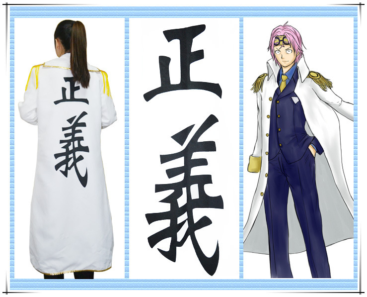 海贼王海军正义披风 阿里巴巴