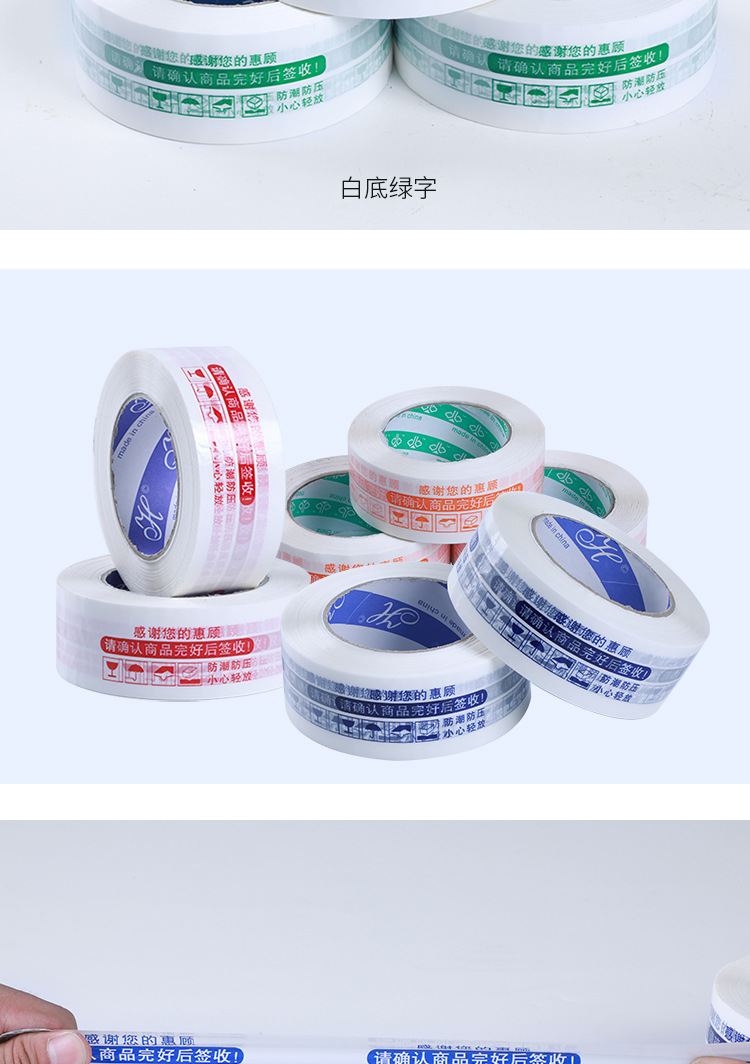 淘宝专用胶带详情_10
