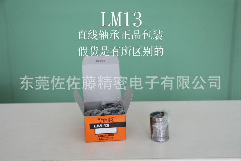 THK直线轴承LM12UU LM13UU【正品】