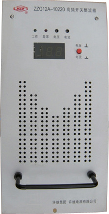 许继ZZG13A-30110高频开关整流器