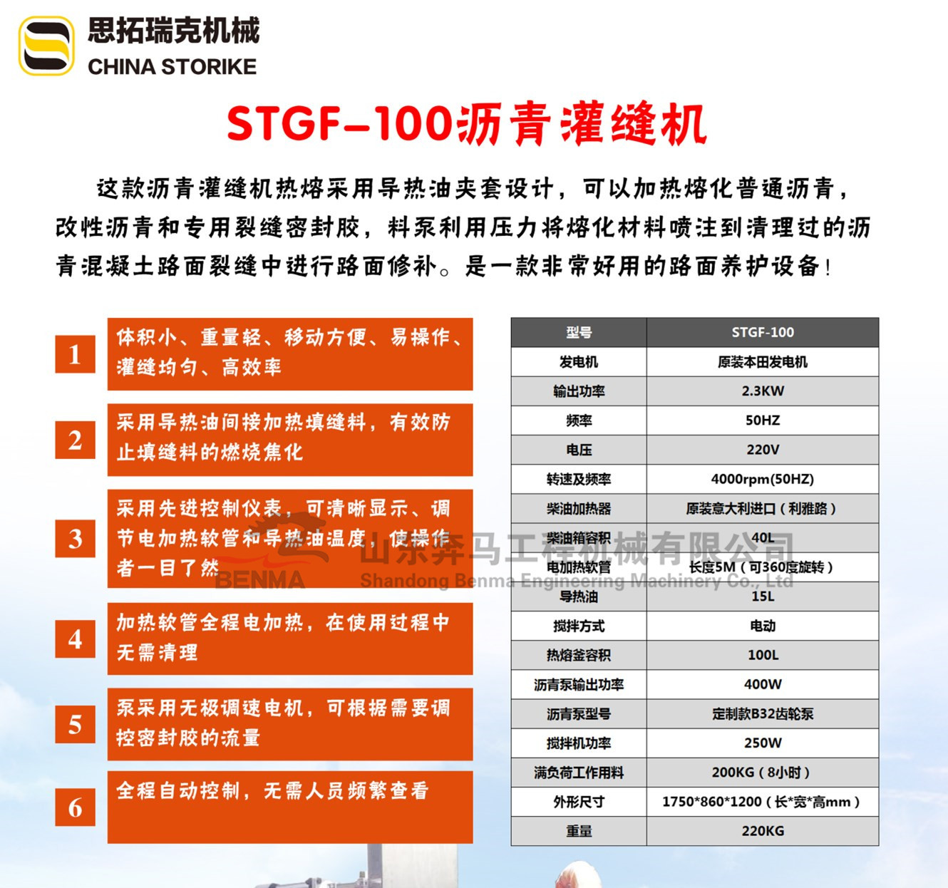 100升沥青灌缝机宣传_副本