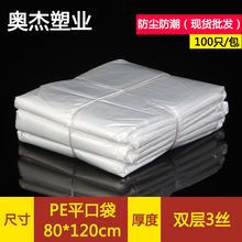 大号pe低压袋平口袋 纸箱棉被内袋防尘防潮袋薄膜袋80*120cm3丝厚