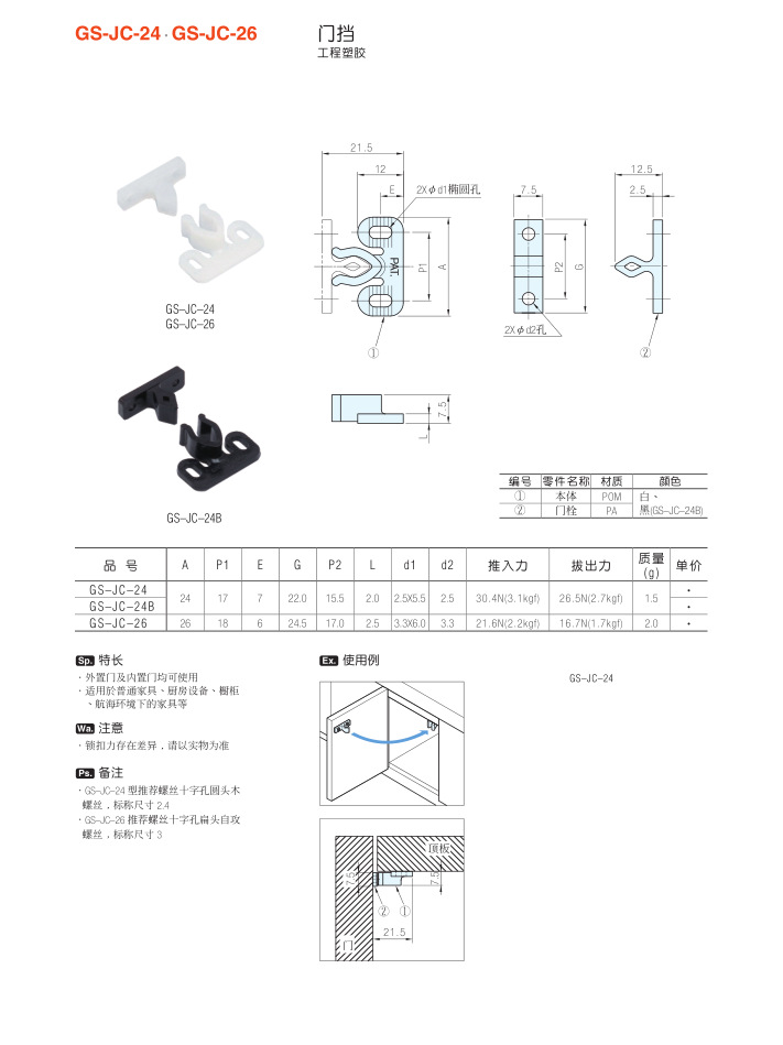 門擋GS-JC-24、GS-JC-26