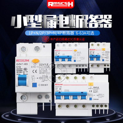 DZ47LE-63 Air switch 1P2P3P4P air conditioner Leakage protection switch Household open space Leakage protection Circuit breaker