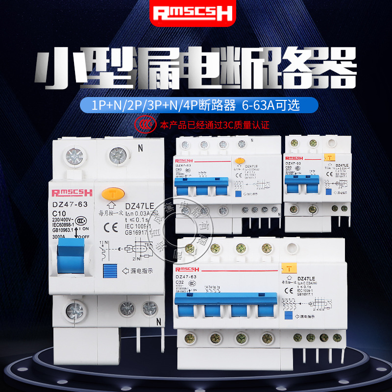 DZ47LE-63 Air switch 1P2P3P4P air conditioner Leakage protection switch Household open space Leakage protection Circuit breaker