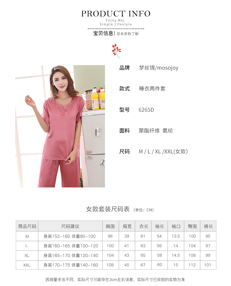 Mosojoy/梦丝锦女士夏季精致丝绸刺绣家居服短袖中裤圆领睡衣套装详情7