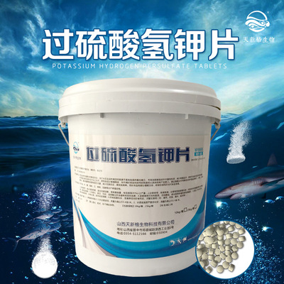 小龙虾蟹贝 改底调水 过硫酸氢钾复合盐10% 底改 除臭 分解降解|ms