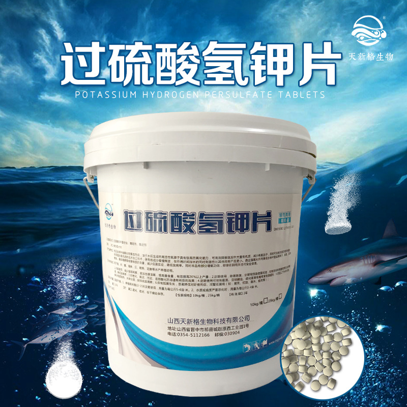 小龙虾蟹贝 改底调水 过硫酸氢钾复合盐10% 底改 除臭 分解降解|ms