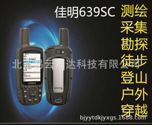 Garmin 佳明 GPSmap 639SC手持GPS行业采集测绘林业经纬度 顺丰