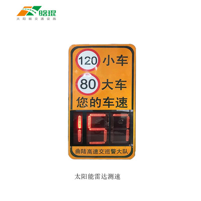 solar energy traffic radar velocity measurement Vehicle velocity measurement display high speed velocity measurement radar display