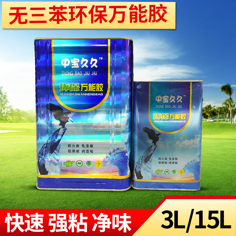 厂家直销万能胶通用型装金属木材胶水皮革万能胶水3升装15升装
