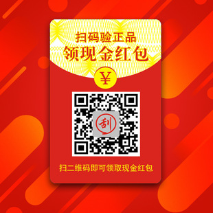 Метка с красной конвертом Red Envelope System WeChat Red Envelope Custom Red Envelope Promotion Red Overvelope Anty -Counterfeiting Label