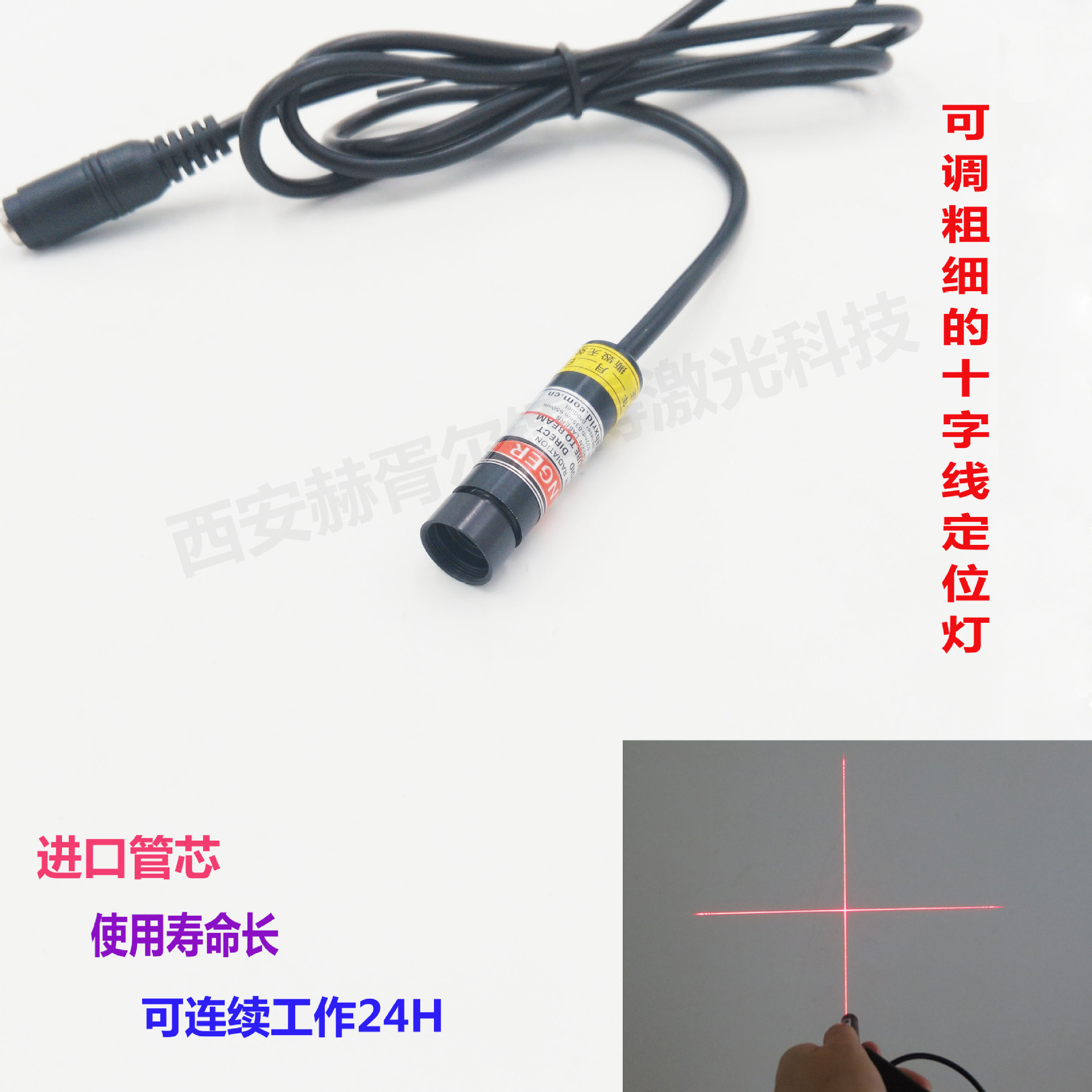 红光 一字线激光投线器