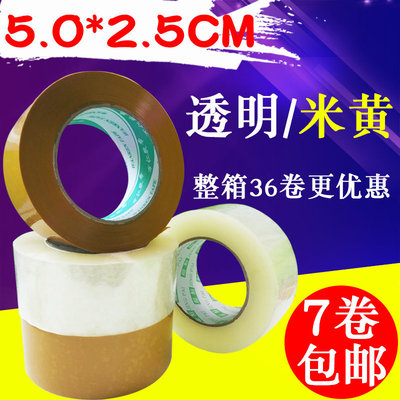高粘透明胶带5.0*2.5cm 米黄色打包胶带 封箱打包胶带米黄胶带纸|ms