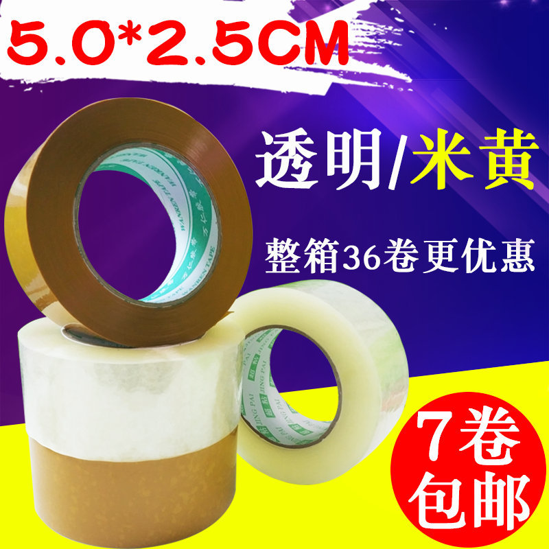 高粘透明胶带5.0*2.5cm 米黄色打包胶带 封箱打包胶带米黄胶带纸|ms