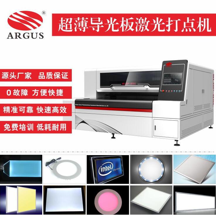 超薄导光板激光打点机 浇筑亚克力 挤出板 打点效率高