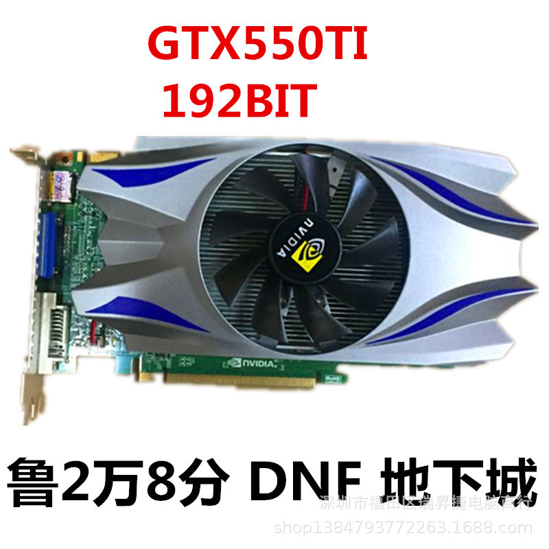 GTX550TI 1G/192BIT高清显卡 高频1024M支持地下城DNF