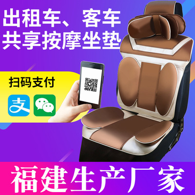 共享按摩椅垫商用扫码支付座垫出租车客车大巴微信支付宝靠垫坐垫|ms