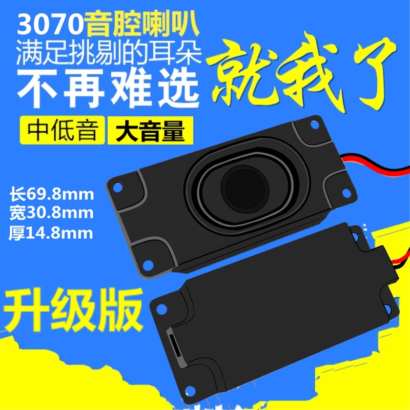 3070音箱腔体2840喇叭4Ω欧5w3瓦全频扬声器数码电视液晶器广告机|ms