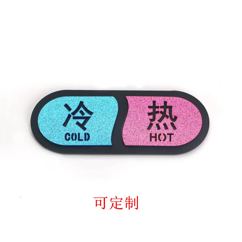 定制立体冷热亚克力水龙头标牌 酒店宾馆浴室洗手间提示牌墙贴