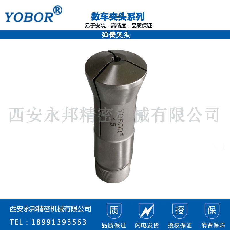 弹簧夹头宝鸡西力XKC20/30  北村XKNC20