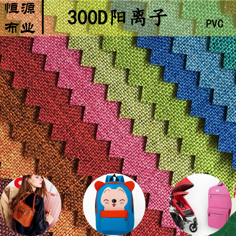 现货300D阳离子PVC箱包涤纶牛津布蚂蚁布小舞龙雪花磨砂面料