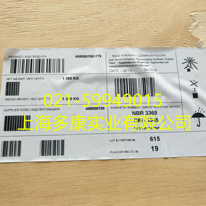 NBR3365俄罗斯丁腈橡胶3365丁腈橡胶