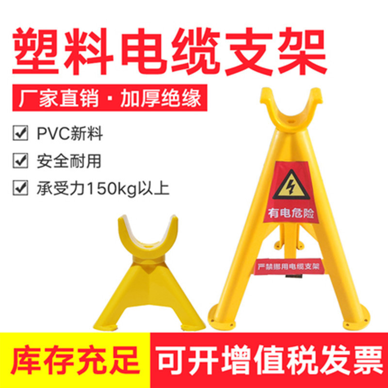 Cable pay-off rack PVC new material plastic wire and cable bracket glass fiber reinforced plastic safety fixed triangle bracket