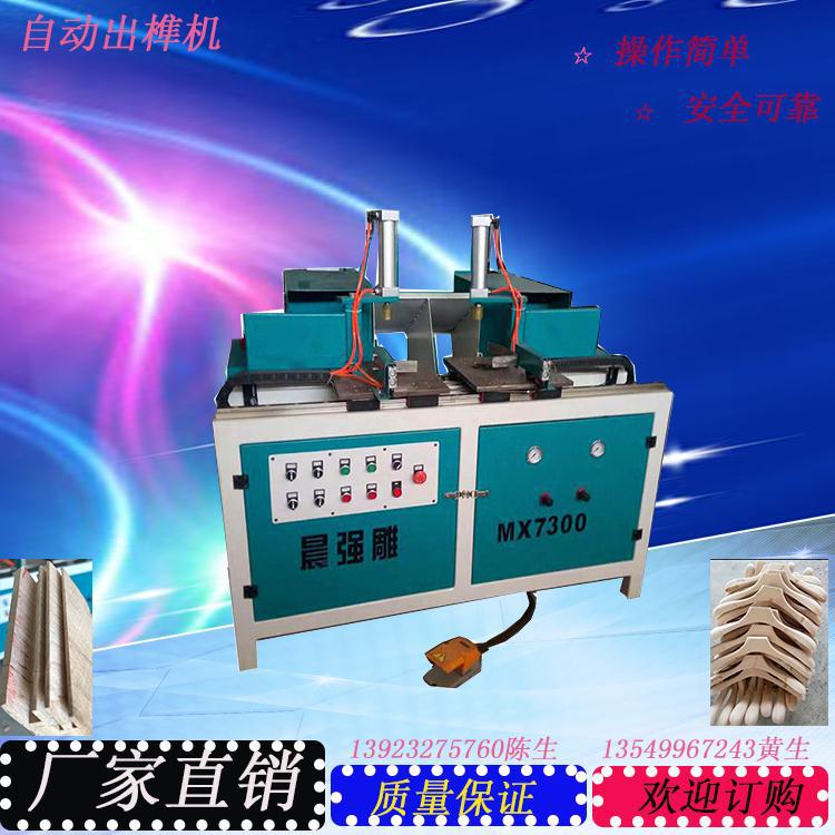 厂家直供全自动出榫 餐桌椅 家具打榫 木衣架出榫机