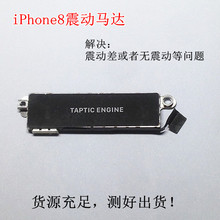 适用苹果iphone8/8plus震动马达 8代8P震动器 内置振子振动器马达