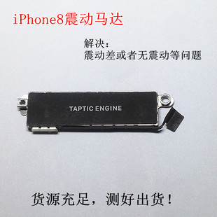 Applicable to Apple iphone8/8Plus vibration motor 8 generation 8p vibrator built-in vibrator motor
