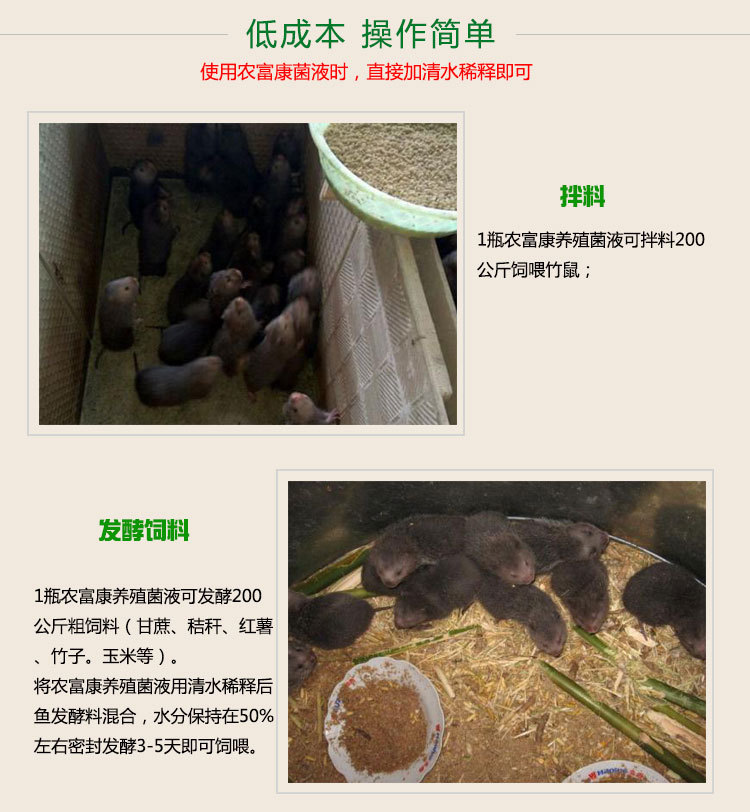 竹鼠拌料益生菌