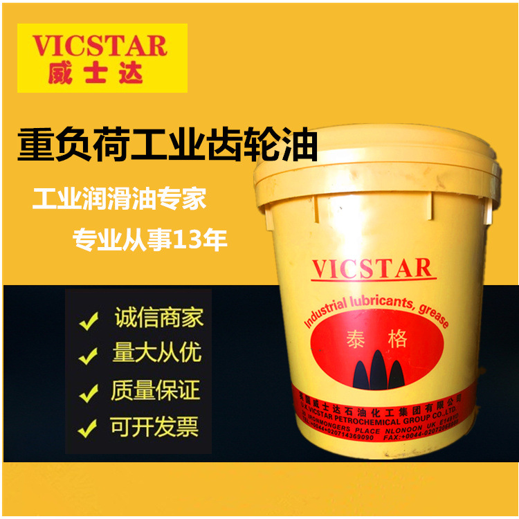 供应英国威士达重负荷工业齿轮油