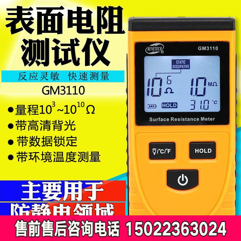 标智表面电阻测试仪防静电测试仪各种材料防静电测量表面阻抗测量