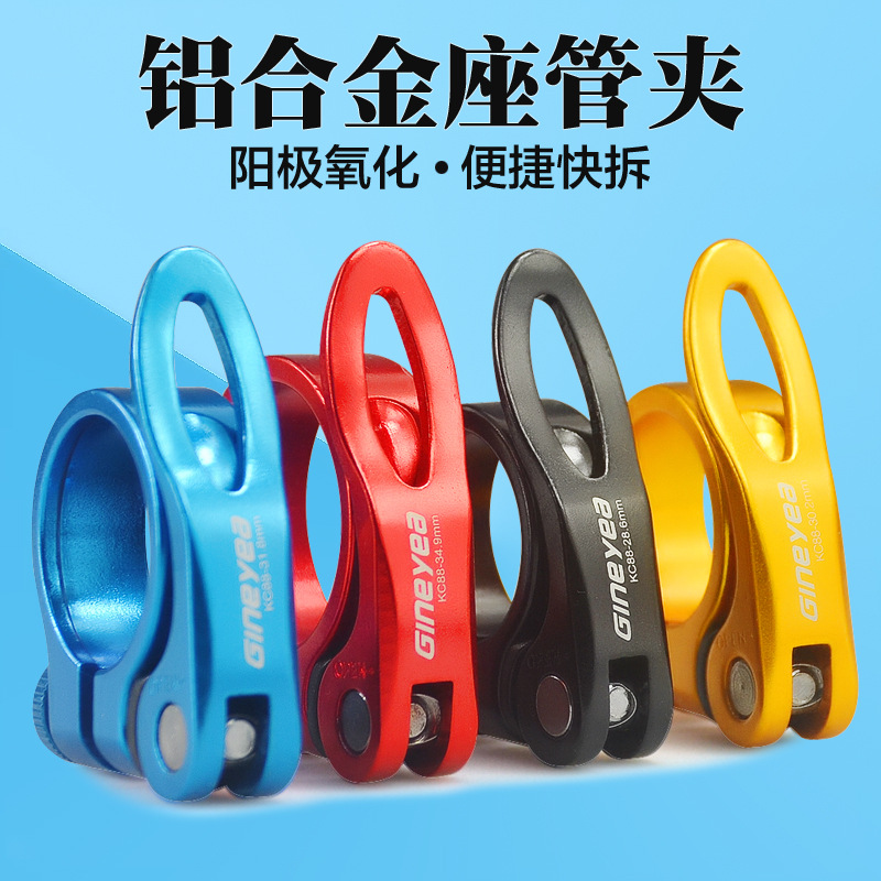Mountain bike quick release clip aluminum alloy bicycle seat Rod clip mountain bike lock seat pipe clip 31.8/34.9