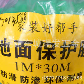 装修地面保护膜家装地板瓷砖pvc加棉双层耐磨家用地砖地膜保护垫