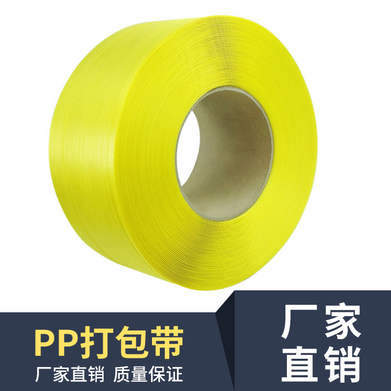 厂家供应  PP打包带 黄色塑钢带打包带pp 透明 纸箱包装带