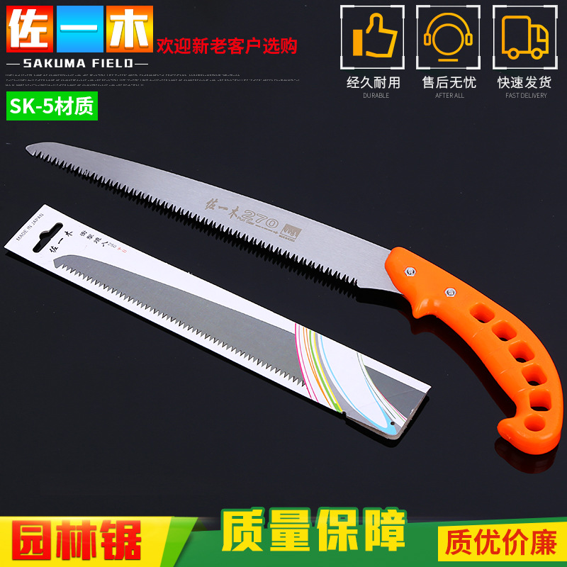 佐一木果枝锯 270mm园林园艺枝修锯 弯把腰锯木工手锯