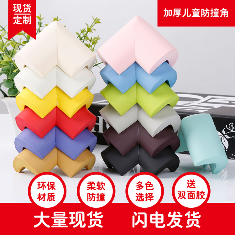 安全防撞角思恩貝寶寶加厚防撞角桌子護角茶幾包角兒童嬰兒防撞角