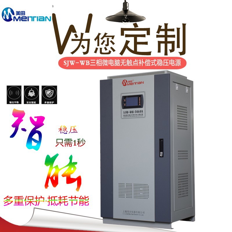 SBW-F-800KVA三相全自动分调补偿式电力稳压器