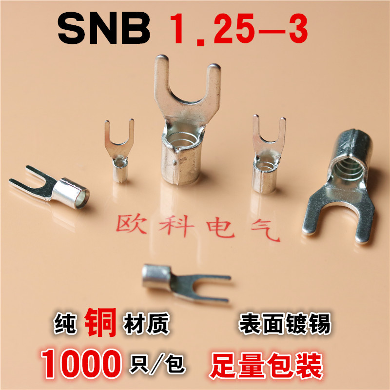 SNB1.25-3 叉形裸端头冷压接线端子铜线鼻子Y型铜线耳接线器