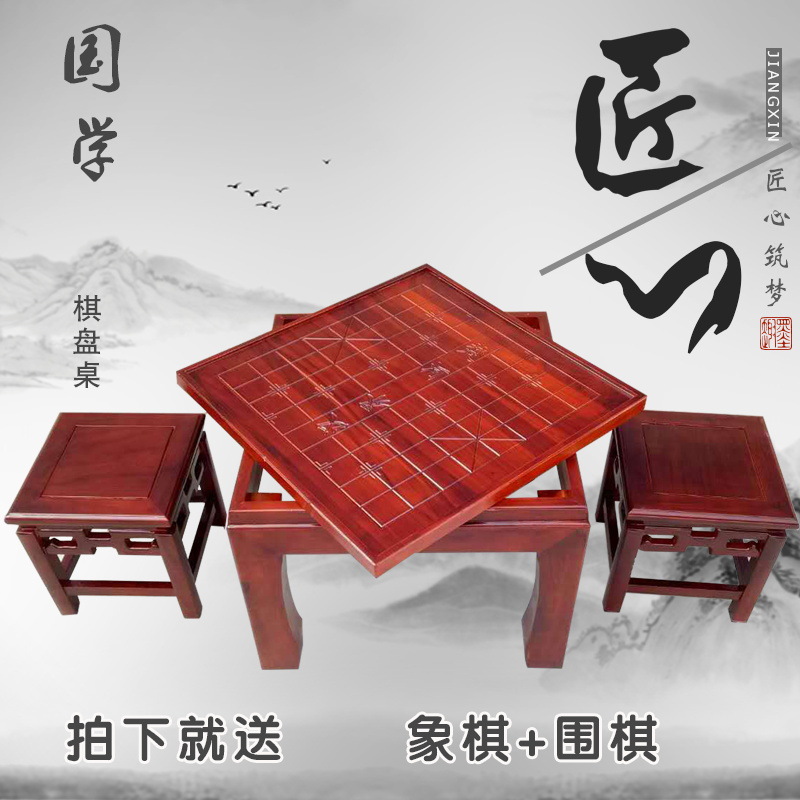 古典中式棋盘桌老榆木象棋围棋桌培训教学国学两用多功能棋盘桌