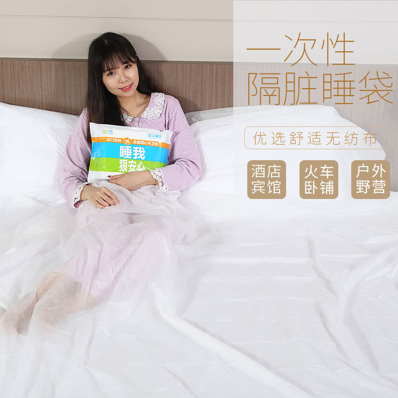 隔脏睡袋加厚一次性床单被罩枕套旅行旅游卧铺宾馆酒店卫生无纺布|ms