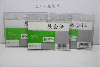 A7庄派透明软胶套证件卡套工作牌上岗证胸卡套门禁公交卡套吊挂绳|ms